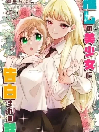 Leer Yuzu y Rika Online en Español - ToonDeseo
