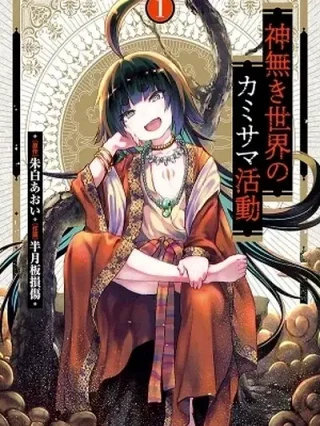 Leer Kaminaki Sekai no Kamisama Katsudo Online en Español - ToonDeseo