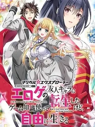 Leer Magical Explorer ~Parece que me convertí en el amigo del Protagonista en un Mundo Eroge, pero como la Magia es divertida abandoné mi rol y me entrené a mí mismo. Online en Español - ToonDeseo