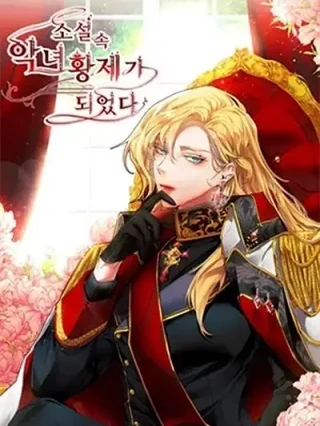 Leer Me he convertido en la Emperatriz Villana de una Novela Online en Español - ToonDeseo