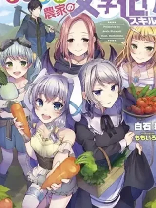 Leer Yuru Fuwa Noka No Moji Bake Skill Online en Español - ToonDeseo