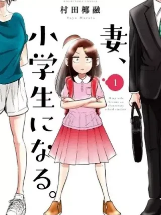 Leer Si mi esposa renaciera como una estudiante de primaria Online en Español - ToonDeseo