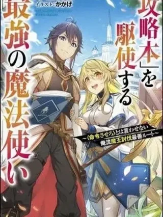 Leer KOURYAKUHON O KUSHI SURU SAIKYOU NO MAHOUTSUKAI Online en Español - ToonDeseo