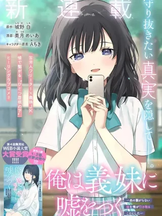 Leer Ore wa Gimai ni Uso o Tsuku Online en Español - ToonDeseo