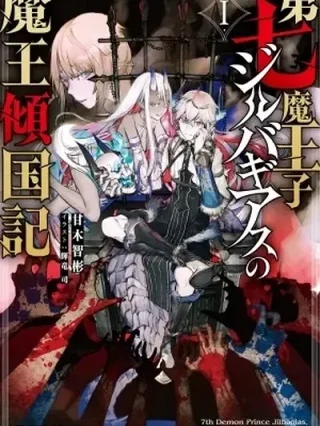 Portada de 7mo Principe Demonio Jilbagias, Cronicas del Derrocamiento del Reino de los Demonios. - Manhwa sin censura - ToonDeseo