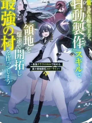 Leer TSUIHOU SARETA TENSEI OUJI, JIDOU SEISAKU “AUTO CRAFT” SUKIRU DE RYOUCHI WO DE BAKUSOKU SAIKYOU NO MURA WO TSUKUTTE SHIMAU 〜 SAIKYOU CRAFT SUKIRU DE HAJIMERU, RAKURAKU RYOUCHI KAITAKU SURO RA Online en Español - ToonDeseo