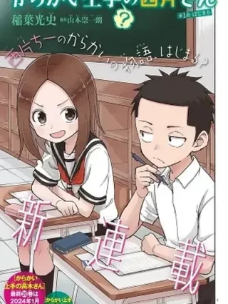 Leer Karakai Jouzu (?) no Nishikata-san online gratis en ToonDeseo Portada de Karakai Jouzu (?) no Nishikata-san - Manhwa sin censura - ToonDeseo
