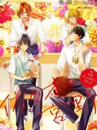 Portada de La antología de manga oficial de la serie de manga Sasaki y Miyano. - Manhwa sin censura - ToonDeseo
