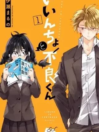 Leer Iincho a Furyou-kun Online en Español - ToonDeseo