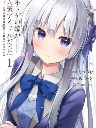 Leer Netoge no Yome ga Ninki Idol datta Online en Español - ToonDeseo
