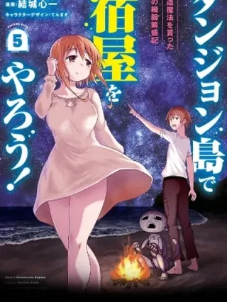 Portada de Dungeon Tou de Yadoya o Yarou! Souzou Mahou o Moratta Ore no Hosoude Hanjouki - Manhwa sin censura - ToonDeseo