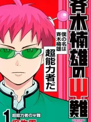 Leer Saiki Kusuo no Psi Nan Online en Español - ToonDeseo