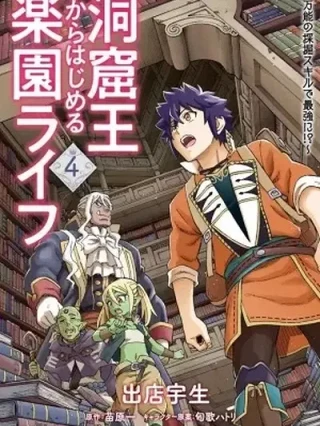 Leer Doukutsuou kara Hajimeru Rakuen Life ~Bannou no Saikutsu Skill de Saikyou Ni Online en Español - ToonDeseo