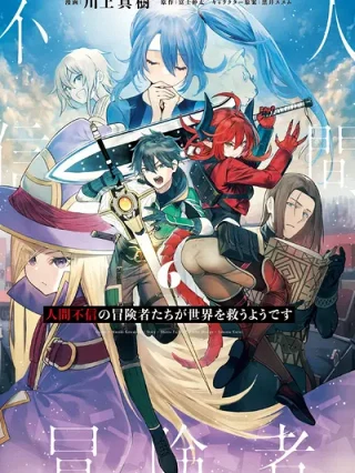Portada de Ningen Fushin no Boukensha-tachi ga Sekai wo Sukuu you desu - Manhwa sin censura - ToonDeseo
