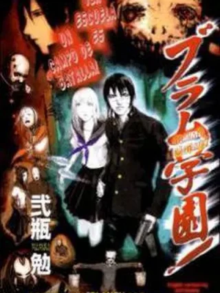 Leer Blame Academy Online en Español - ToonDeseo