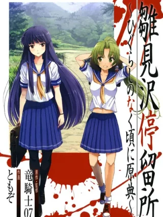 Leer Hinamizawa Teiryuujo - Higurashi no Naku Koro ni Genten Online en Español - ToonDeseo