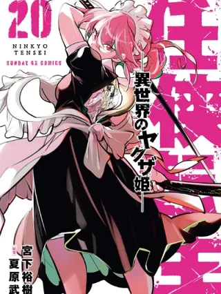 Leer Ninkyou Tensei: Isekai no Yakuza Hime Online en Español - ToonDeseo