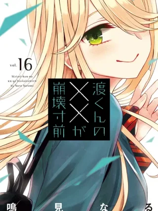 Leer Watari-kun no ×× ga Houkai Sunzen Online en Español - ToonDeseo