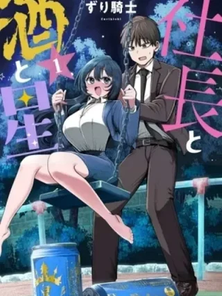 Leer Sachou to Sake to Hoshi Online en Español - ToonDeseo