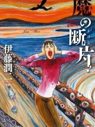 Leer Ma no Kakera online gratis en ToonDeseo Portada de Ma no Kakera - Manhwa sin censura - ToonDeseo