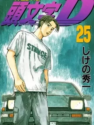 Portada de Initial D - Manhwa sin censura - ToonDeseo