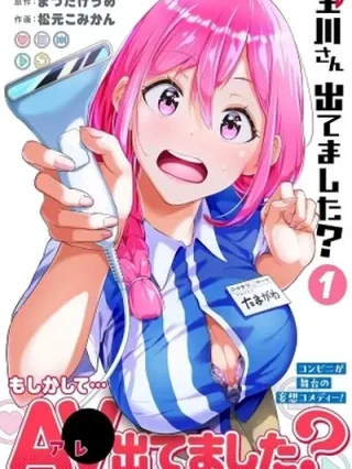Leer Tamagawa-san Detemashita? Online en Español - ToonDeseo