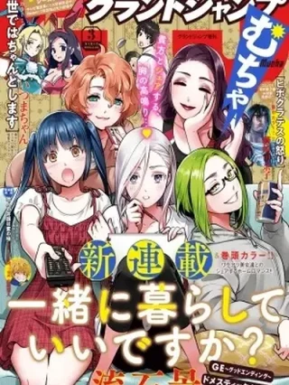 Leer Issho ni Kurashite ii desu ka? Online en Español - ToonDeseo