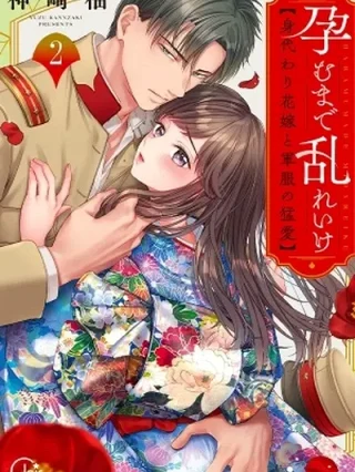 Portada de Hasta que tengas a mi hijo ~ La novia sustituta y el feroz soldado ~ - Manhwa sin censura - ToonDeseo