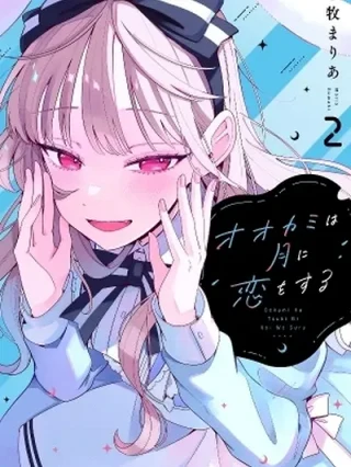 Portada de La Loba que se Enamoró de la Luna. - Manhwa sin censura - ToonDeseo