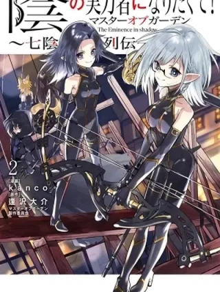 Leer Kage no Jitsuryokusha ni Naritakute! - crónica de las 7 sombras Online en Español - ToonDeseo