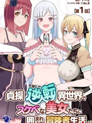 Portada de Viviendo como aventurero en un mundo con la belleza invertida, rodeado de sucias y hermosas mujeres - Manhwa sin censura - ToonDeseo