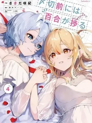 Portada de Shimekiri Mae niwa Yuri ga Hakadoru - Manhwa sin censura - ToonDeseo