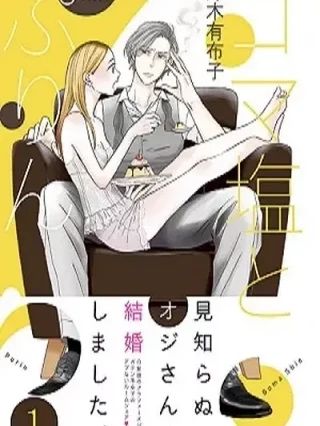Leer Sesame Salt Pudding Online en Español - ToonDeseo