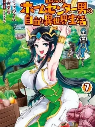 Leer Inaka no Home Center Otoko no Jiyuu na Isekai Seikatsu Online en Español - ToonDeseo