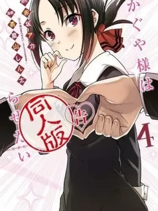 Leer Kaguya-sama wa Kokurasetai Official Doujinshi Online en Español - ToonDeseo