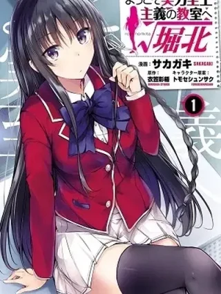 Portada de Youkoso Jitsuryoku Shijou Shugi no Kyoushitsu e √Horikita - Manhwa sin censura - ToonDeseo