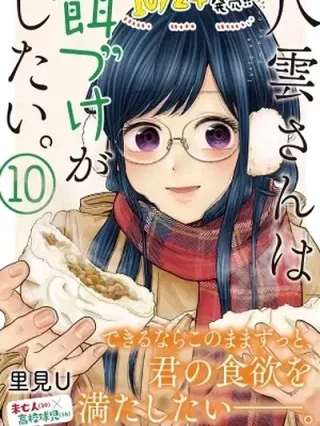 Leer Yakumo-San Wa Edzuke Ga Shitai Online en Español - ToonDeseo