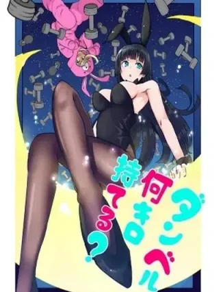 Leer Dumbbell Nan Kilo Moteru? Online en Español - ToonDeseo
