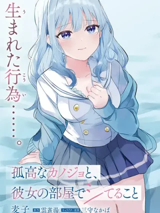 Leer Kokou na Kanojo to, Kanojo no Heya de Shiteru koto Online en Español - ToonDeseo