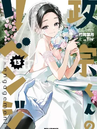 Leer Masamune-kun no Revenge -engagement- Online en Español - ToonDeseo