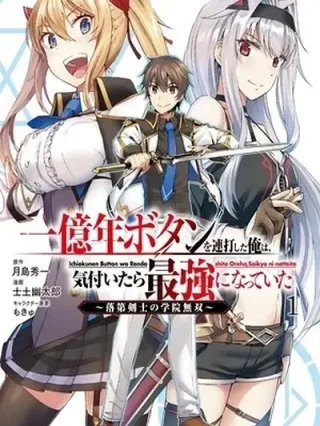 Portada de Apreté el botón durante un millón de años y antes de darme cuenta, fui el más fuerte. - Manhwa sin censura - ToonDeseo