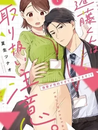 Leer Shindou-kun is a Handful: Coping with a Junior Who's Too Sexually Explicit! Online en Español - ToonDeseo
