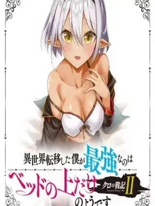 Leer Kuro no senki: isekai ten’i shita boku ga saikyou na no wa bed no ue dake no you desu 2 Online en Español - ToonDeseo