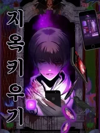 Leer Levantando el Infierno Online en Español - ToonDeseo