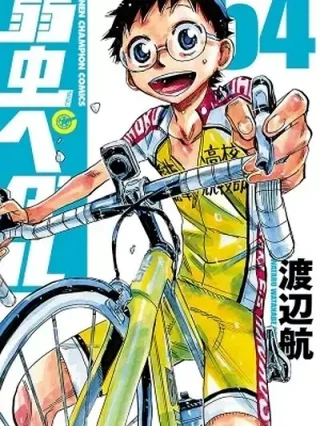 Leer Yowamushi Pedal Online en Español - ToonDeseo