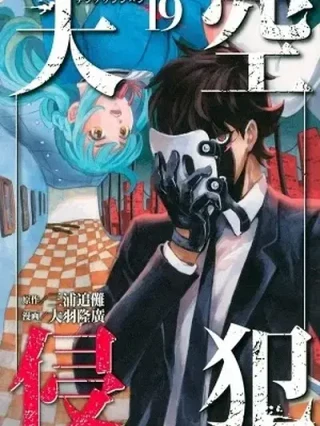 Portada de High-Rise Invasion - Manhwa sin censura - ToonDeseo