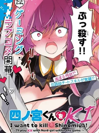 Leer SHINOMIYA-KUN WO KILL SHITAI Online en Español - ToonDeseo