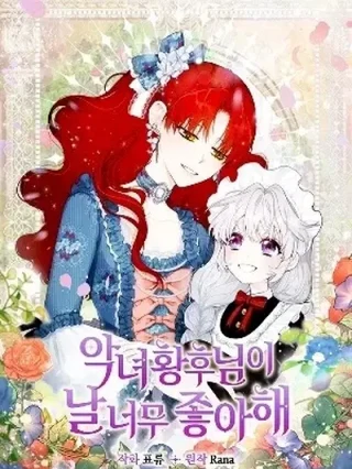 Leer La Emperatriz Malvada me Adora. Online en Español - ToonDeseo