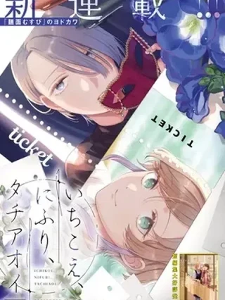 Leer Ichikoe, Nifuri, Tachiaoi Online en Español - ToonDeseo