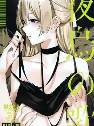 Leer Yogarasu no Uta _ Canción de un cuervo nocturno Online en Español - ToonDeseo